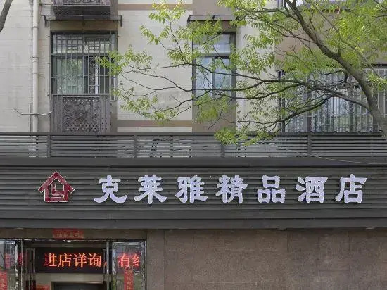 Hefei Clayya Boutique Hotel