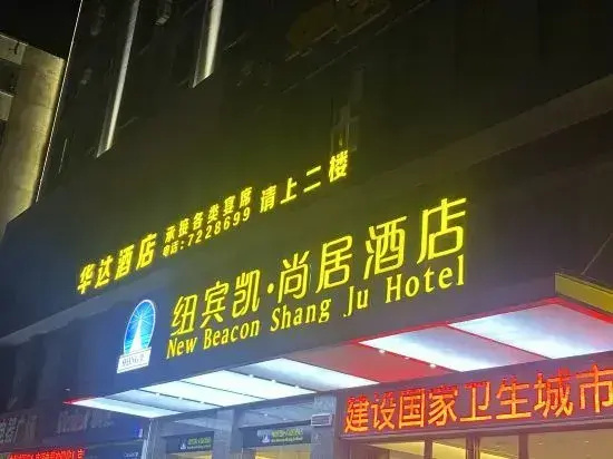 New Beacon Shangju Hotel