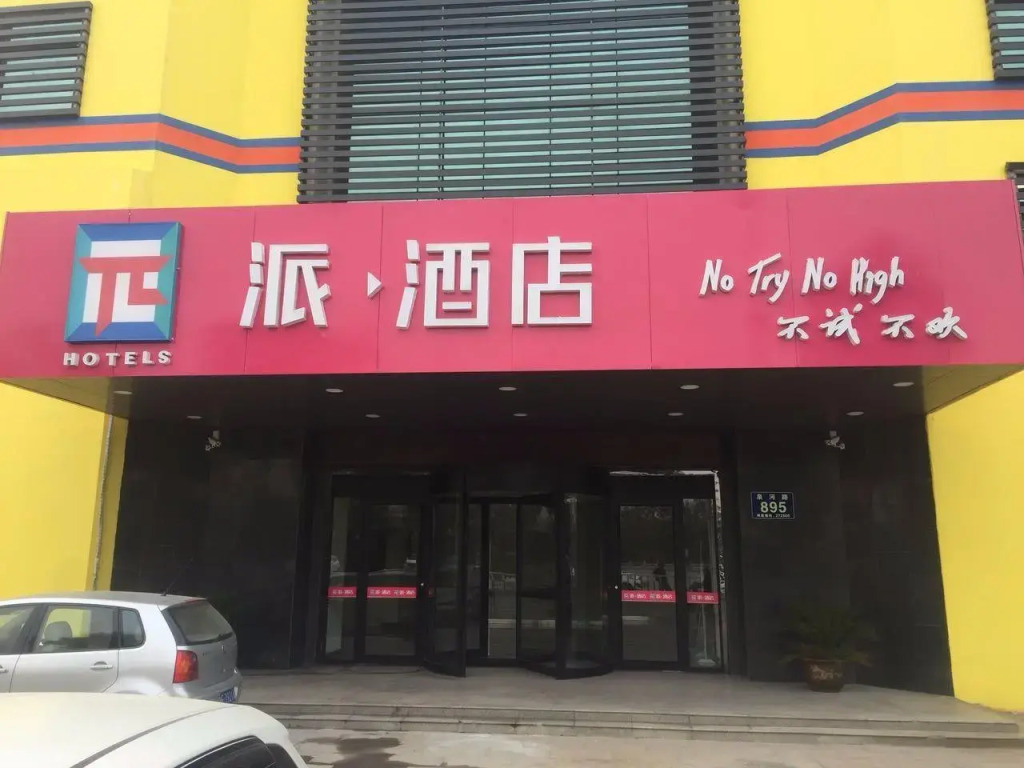 PAI Hotels·Baixiang Temple Jining