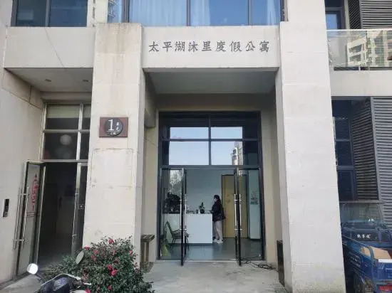 Taiping Lake Muli Holiday Apartment
