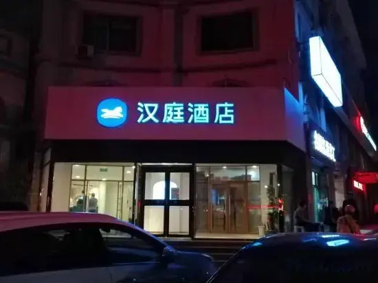 Hanting Hotel (Pingyin Bus Terminal)