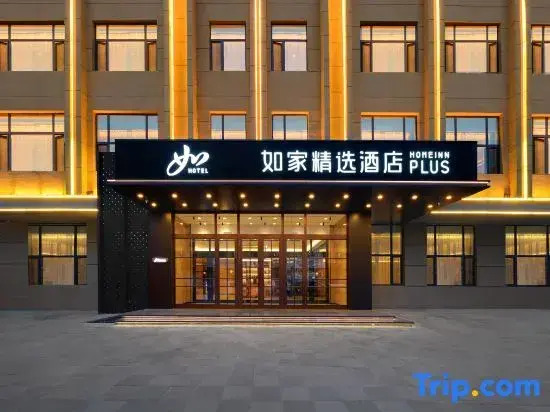 Homeinn Plus Hotel (Daxing'anling Jiagedaqi District)