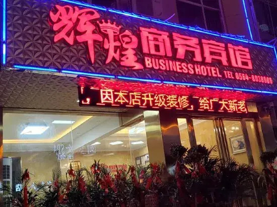 Shucheng Huihuang Business Hotel