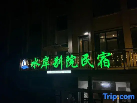 Shui'an Bieyuan Homestay