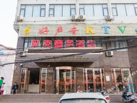 Nanzhao Baker Wisdom Hotel