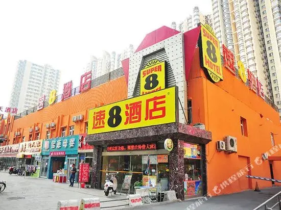 Super 8 Hotel (Beijing Fengtai Railway Station Subway Station)