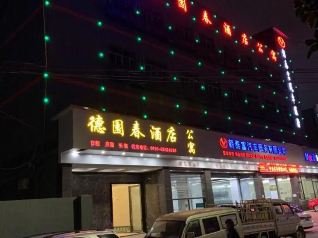 Deyuanchun Hotel