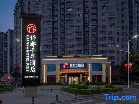 QIANNA HOTEL FINE（Tanghe Railway Station Store）