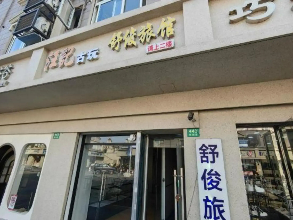 Shujun Hostel