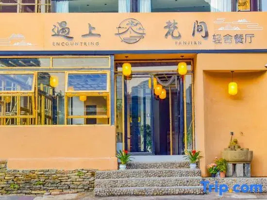 Yu Shang Fan Jian Homestay
