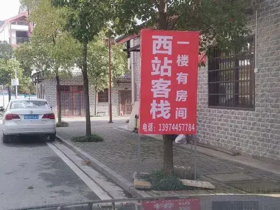 Zhangjiajie West Station Inn