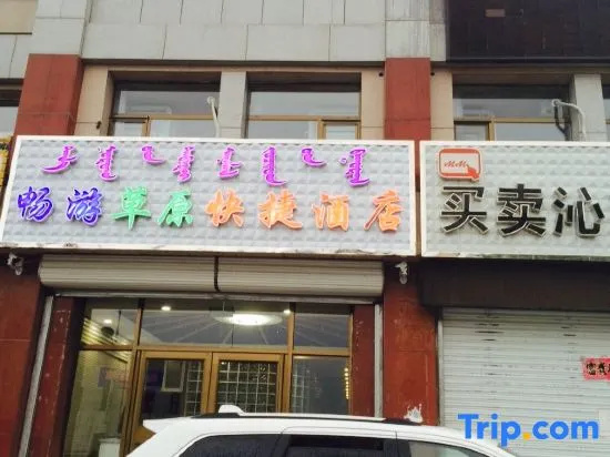 Ulagai Changyou Grassland Express Hotel