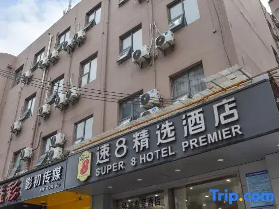 super 8 Boutique Hotel (Sanzhong store, Hefei Pedestrian Street)