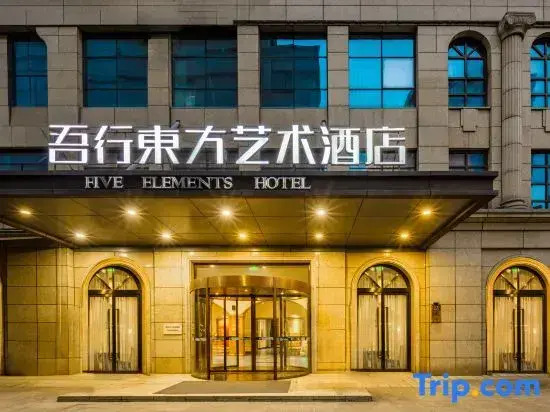 Five Elements Hotel (Wuhou New Town Shuangliu Airport CuQiao Subway station)