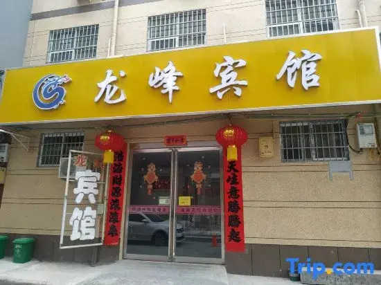 Mengzhou Longfeng Hotel