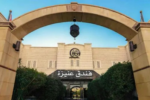 فندق عنيزة الحديث
