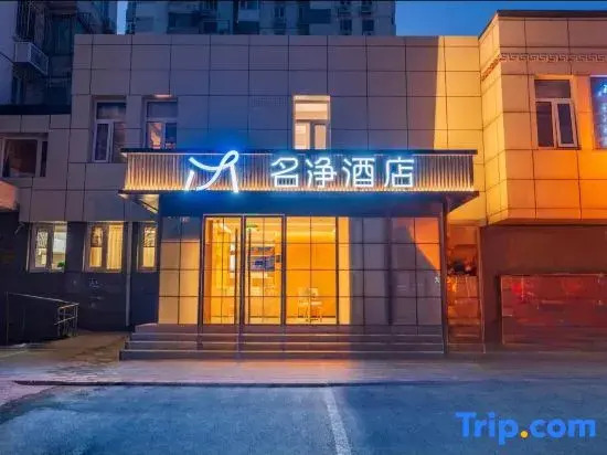 Mingjing Hotel (Beijing National Stadium Huixin Xijie Beikou Subway Station)