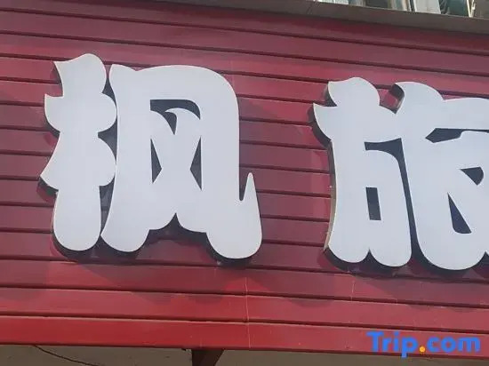 shanghai Minfeng Hotel