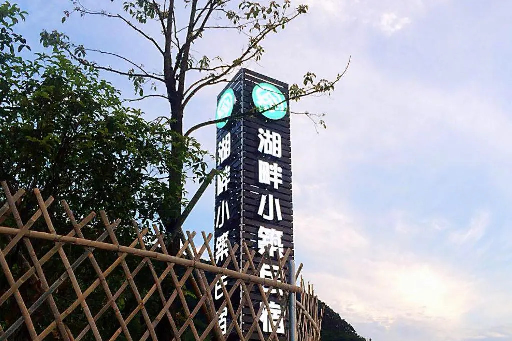 Lakeside Xiaozhu Guesthouse