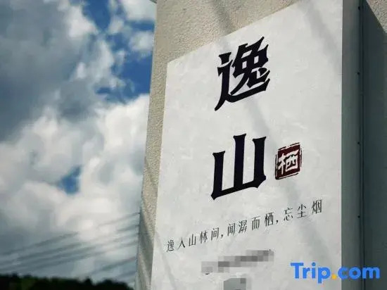Yishan·Qi Homestay