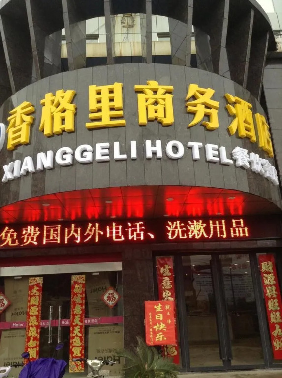 Xianggeli Hotel - Yancheng