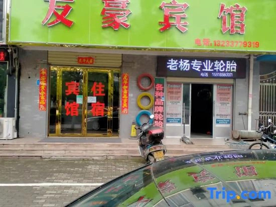 Guangshan Youhao Hotel