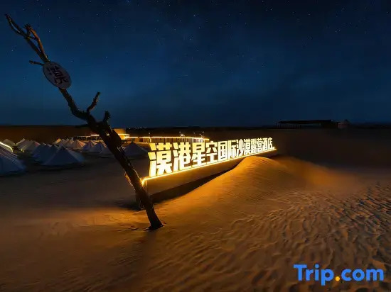 Zhongwei Mogang Starry Sky International Desert Campground