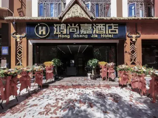 Ximeng Hongshangjia Hotel (Yusuo Longtan Branch)