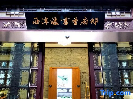 Scholars Boutique Hotel (Zhenjiang Xijindu Ancient Street Museum)