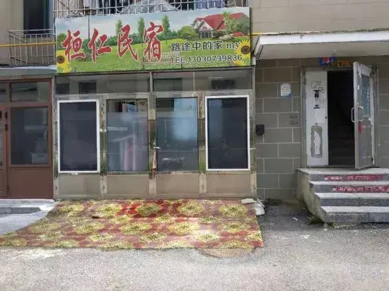 Huanren Homestay