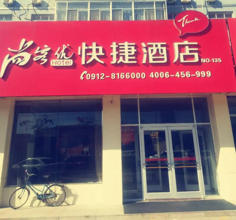 Thank Inn Hotel Shaanxi Yulin Qinjian Road