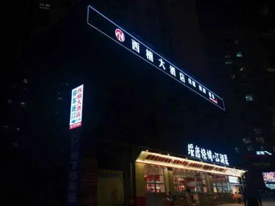 Xinan Hotel (Sublimation)