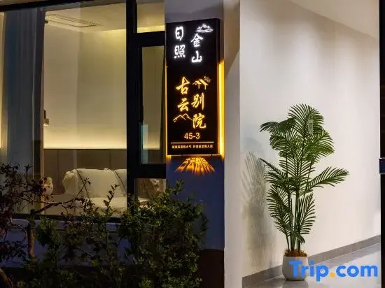 Rizhao Jinshan Guyun Bieyuan Homestay (Shuhe Old Town)