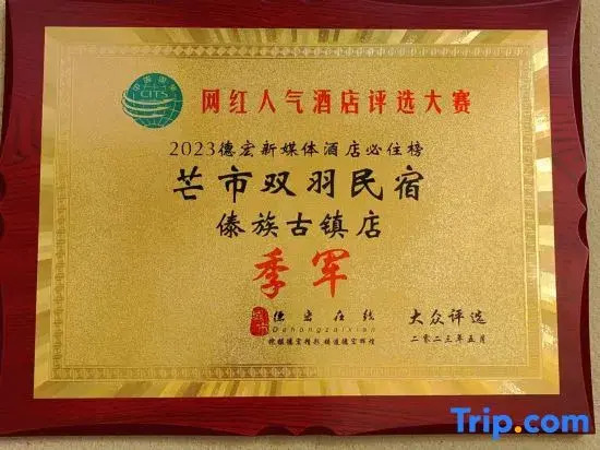 Shuangyu Homestay (Mangshi Yi Nationality Ancient Town)