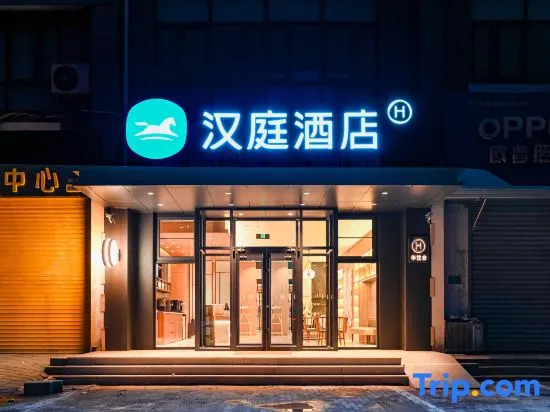 HanTing Hotel (Tianjin Xiaozhan Lianbingyuan Milifang)