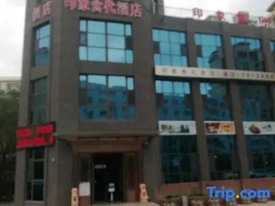 YinXiangShiDai Hotel
