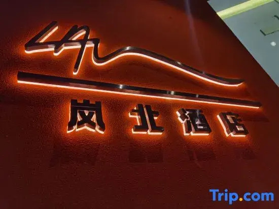 Lan Hotel (Jiangbei International Airport Branch)