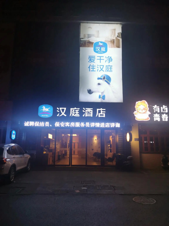 Hanting Hotel Wuxi Qianqiao Street
