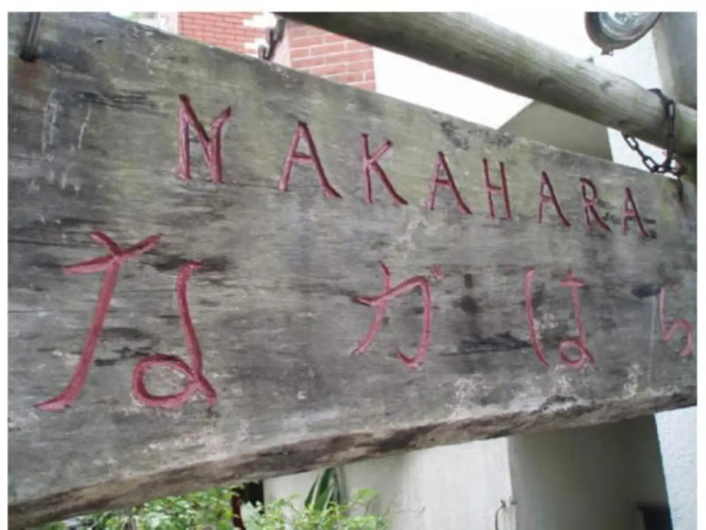 Nakahara