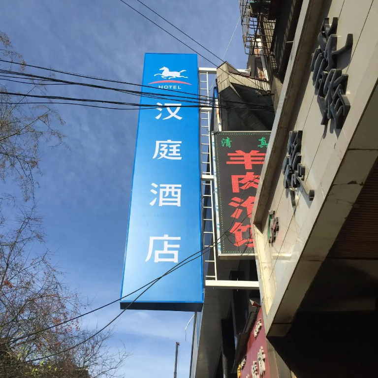 Hanting Hotel Xi'an Gulou Plaza