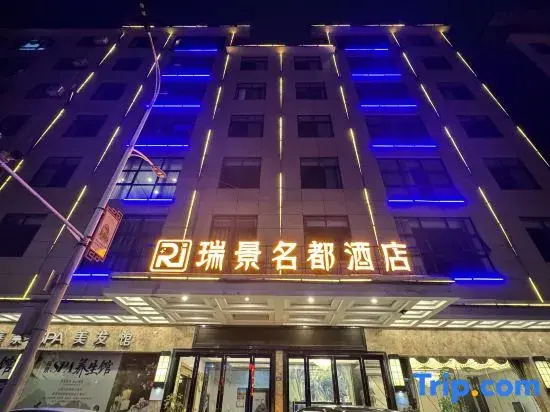 Jianshi Ruijing Mingdu Hotel