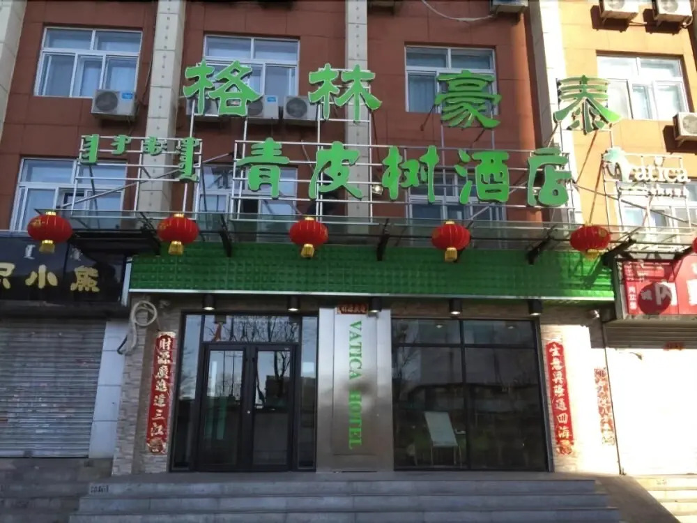Vatica Huhehaote Xinhua Street Drum Tower Hotel