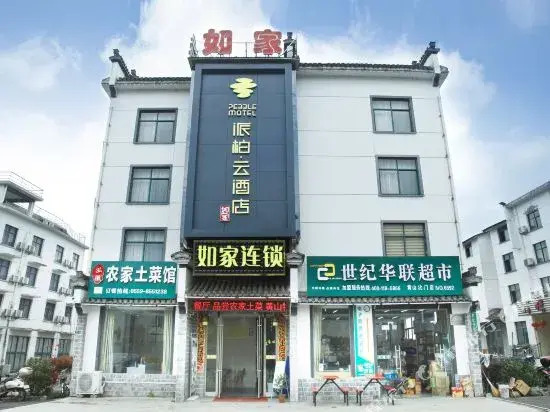 Pebble Motel (Peking University Gate of Huangshan Scenic Area)