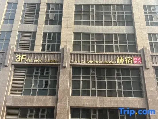 Pusu Smart Homestay (Wuwei Leitai Han Culture Museum)