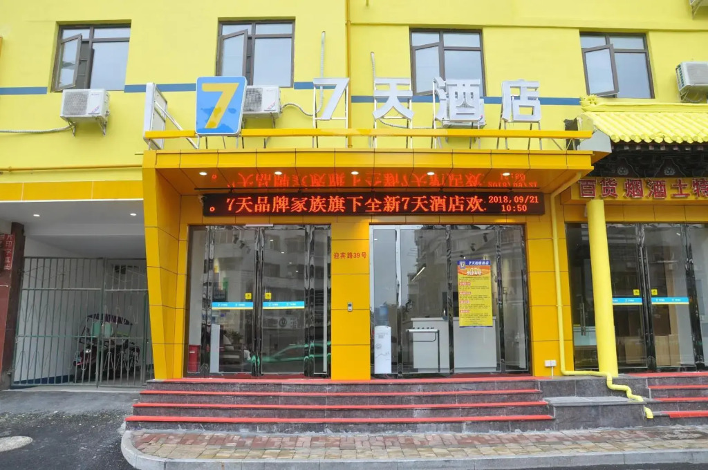 7 Days Inn·Anqing Railway Station