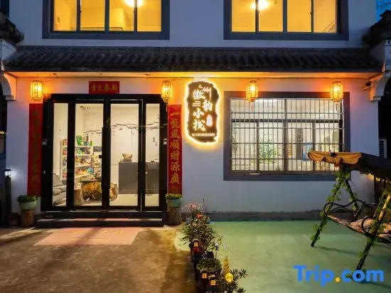 Huiyun Inn (Huangshan North Station Xixi Nan Ancient Village Branch)