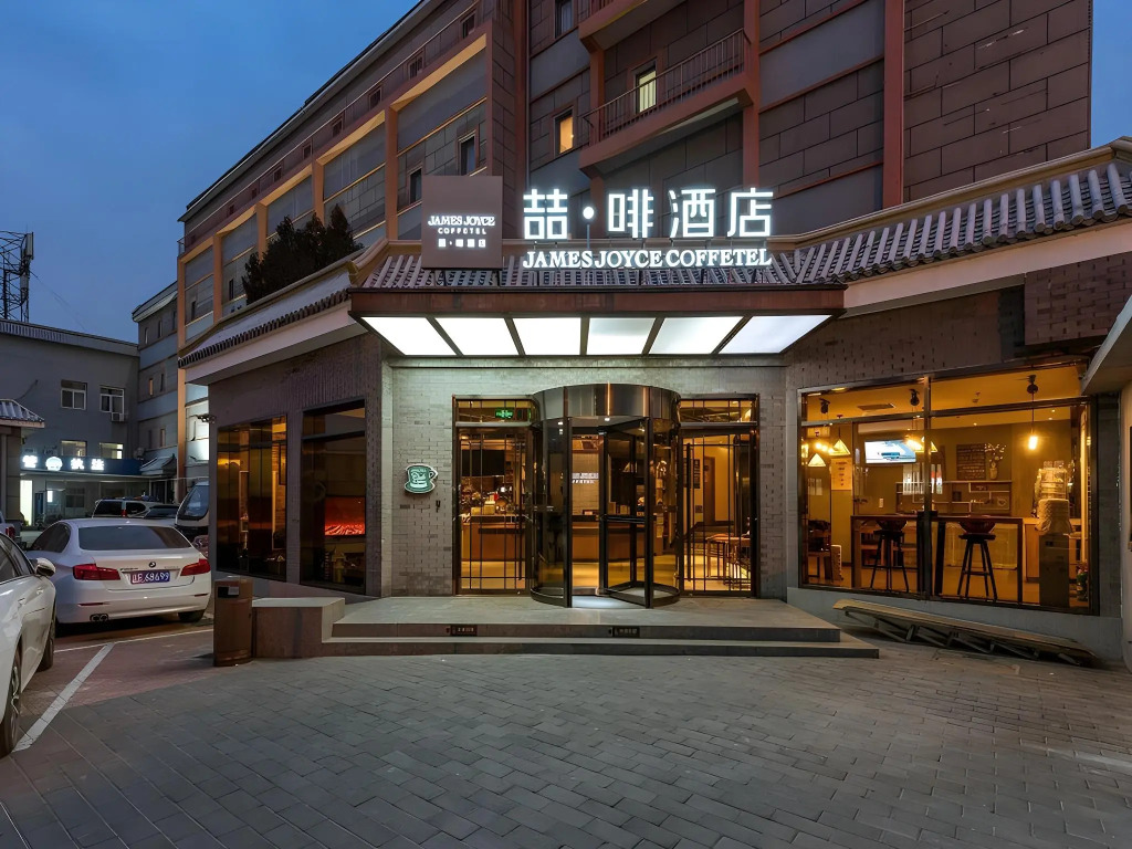 James Joyce Coffetel Beijing Gulou street, Nanluoguxiang