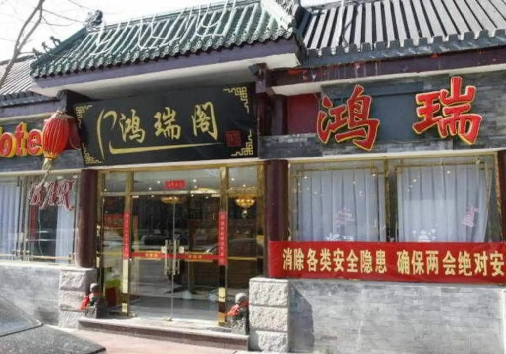 Forbidden City Hotel