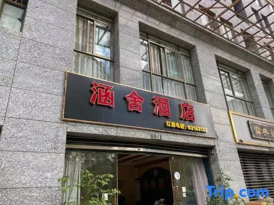 Han She Hotel (Kunming Laojie Chuanxin Drum Tower Metro Station Branch)