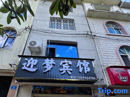 Mengzi Yingmeng Hotel (Honghe Prefecture Government Honghe Stadium Store)
